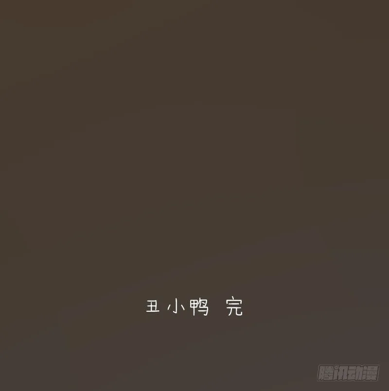 第二季-丑小鸭（3） 第70页