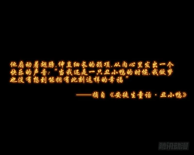 第二季-丑小鸭（2） 第1页