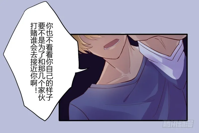 第二季-丑小鸭（2） 第9页