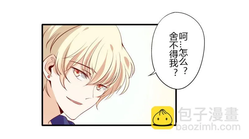 第二季-丑小鸭（2） 第35页