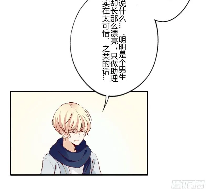 第二季-丑小鸭（2） 第38页