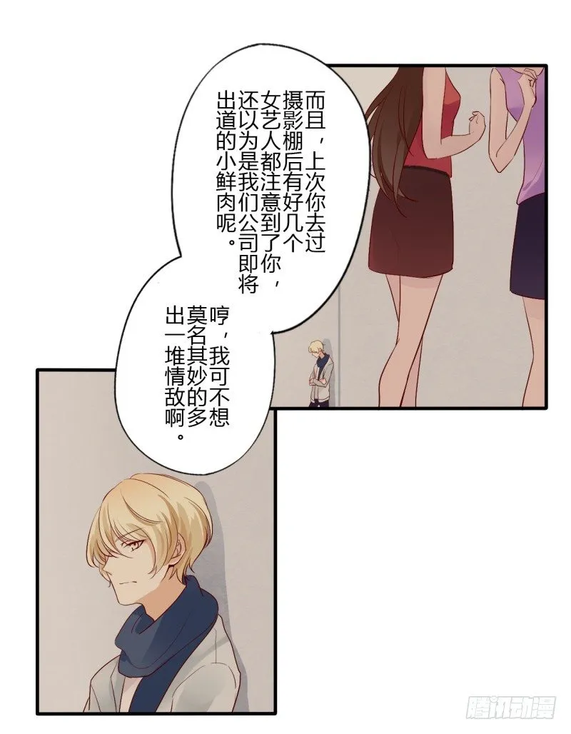第二季-丑小鸭（2） 第39页