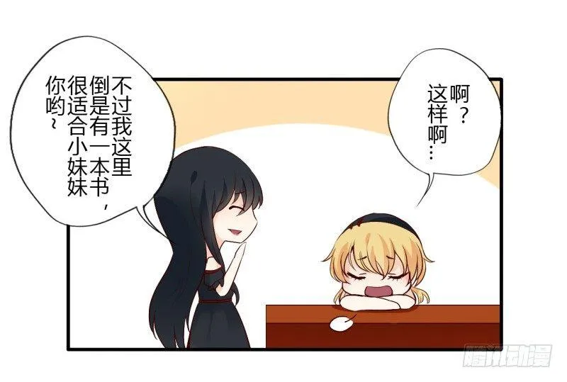 第二季-丑小鸭（1） 第17页