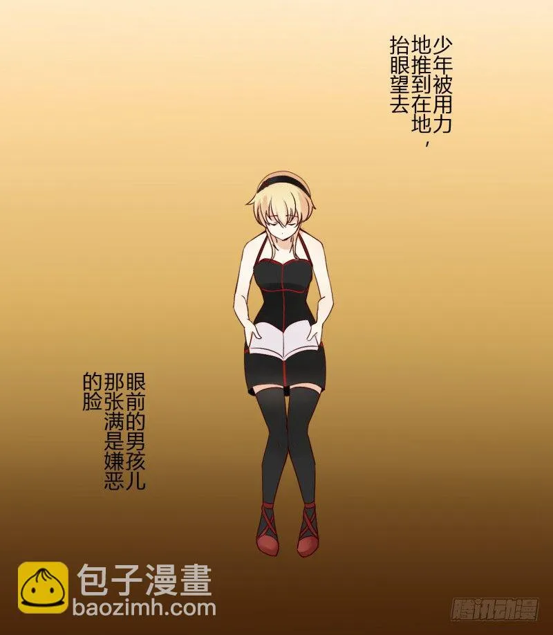 第二季-丑小鸭（1） 第26页