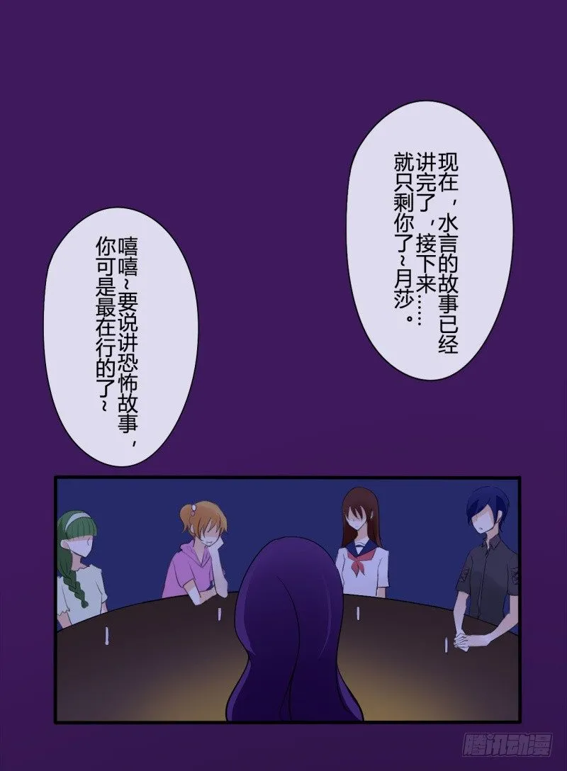 腐女们的怪谈会（完） 第1页