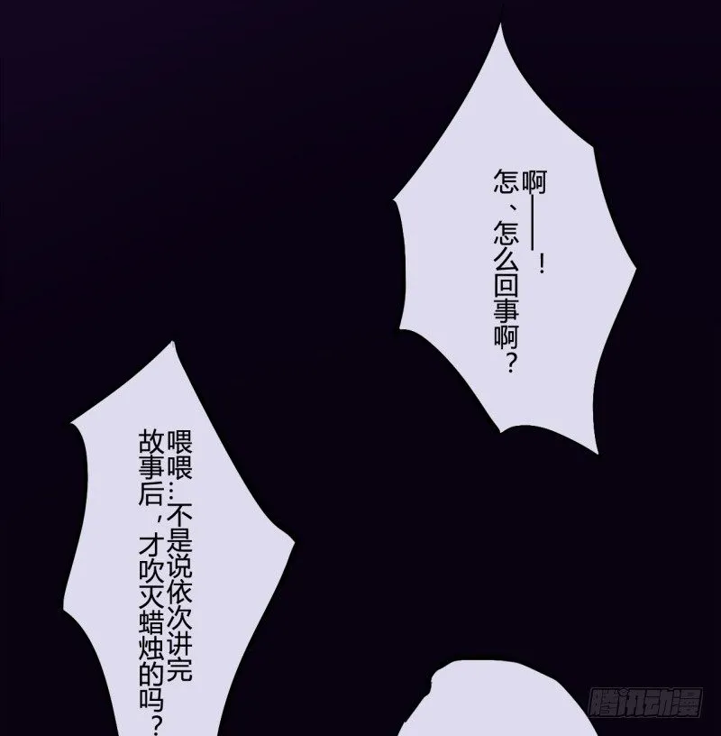 腐女们的怪谈会（完） 第4页