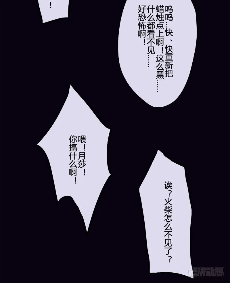 腐女们的怪谈会（完） 第5页