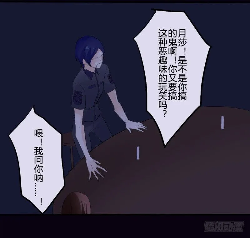 腐女们的怪谈会（完） 第6页
