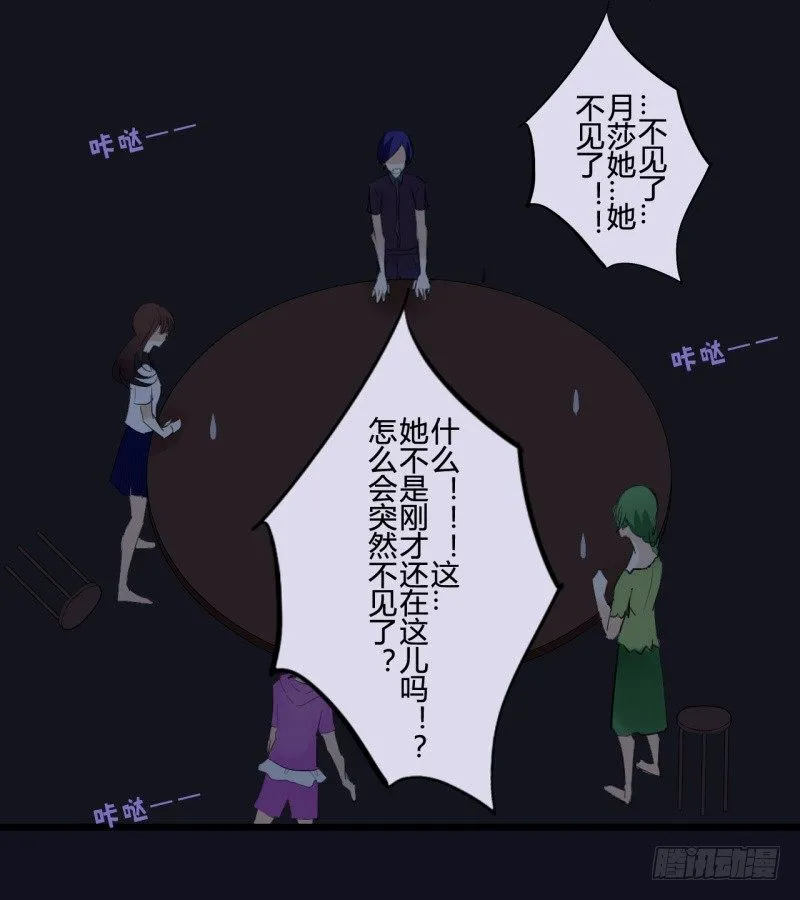 腐女们的怪谈会（完） 第8页