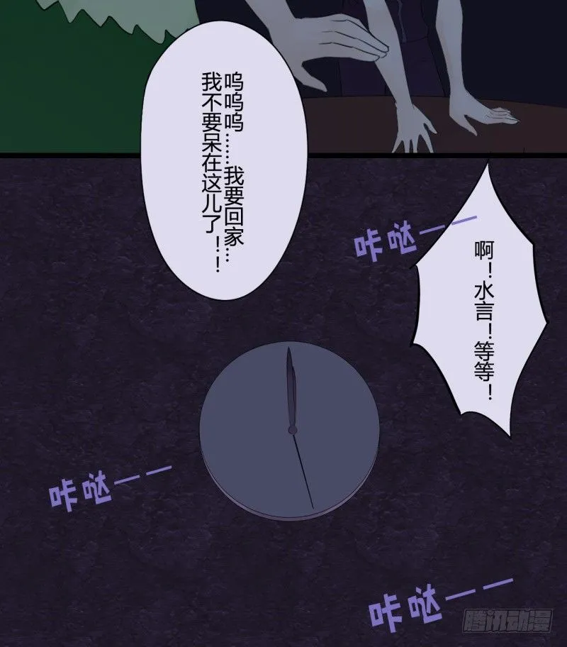 腐女们的怪谈会（完） 第11页