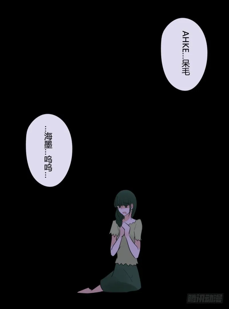 腐女们的怪谈会（完） 第35页