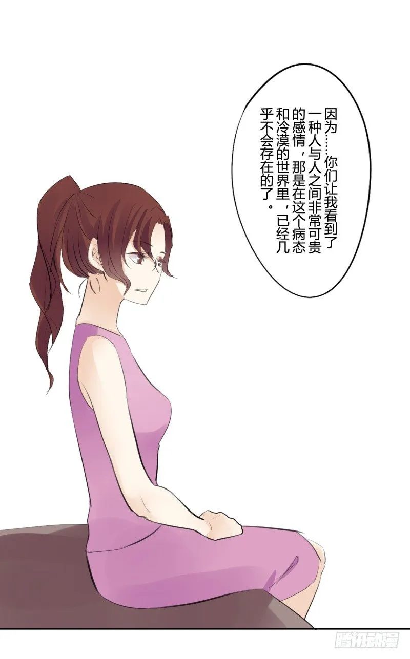 花儿与少年（4） 第11页