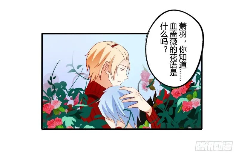 花儿与少年（4） 第33页