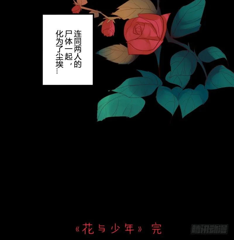 花儿与少年（4） 第39页