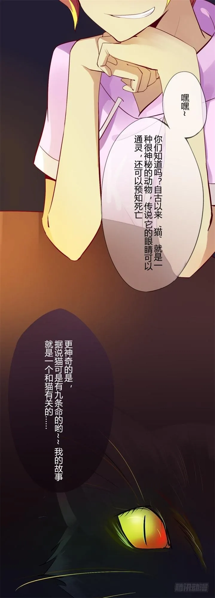 猫的报恩（1） 第4页