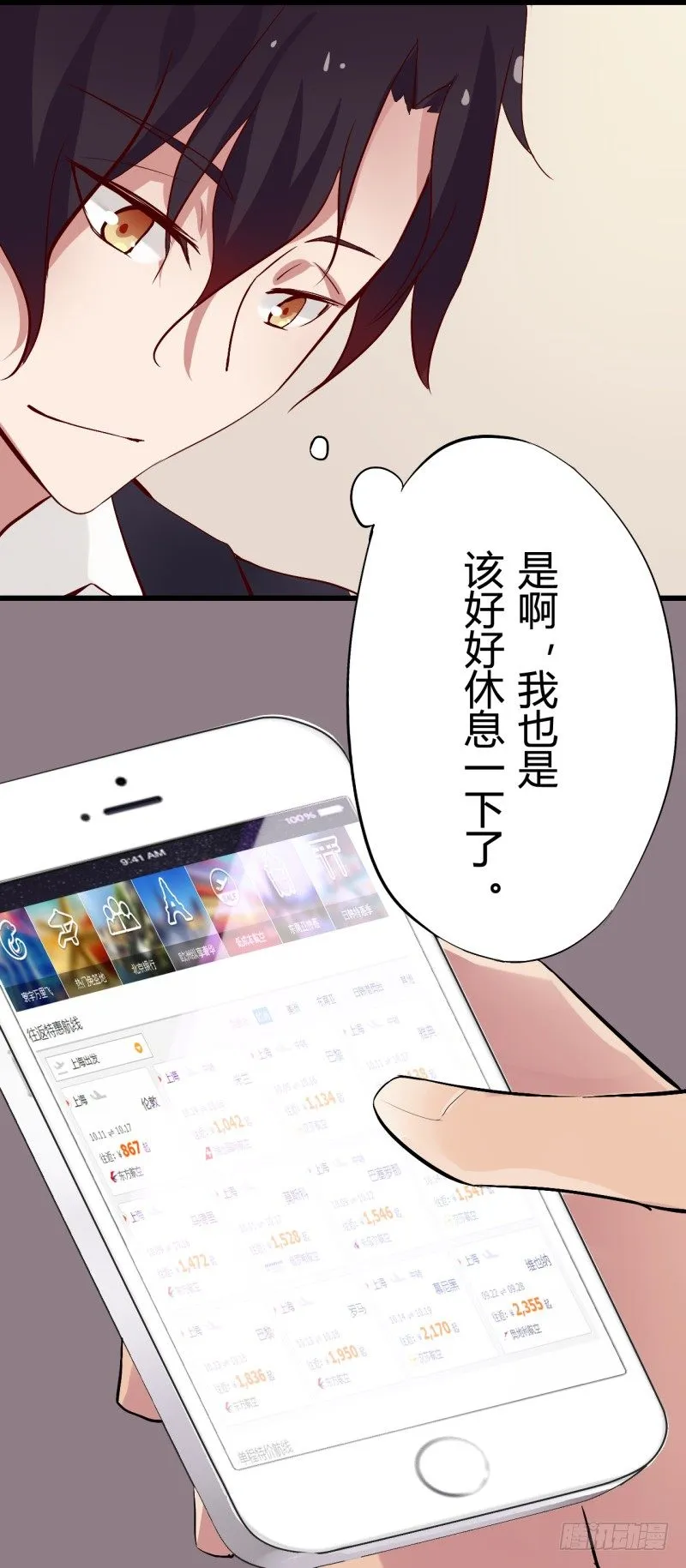 猫的报恩（3） 第5页