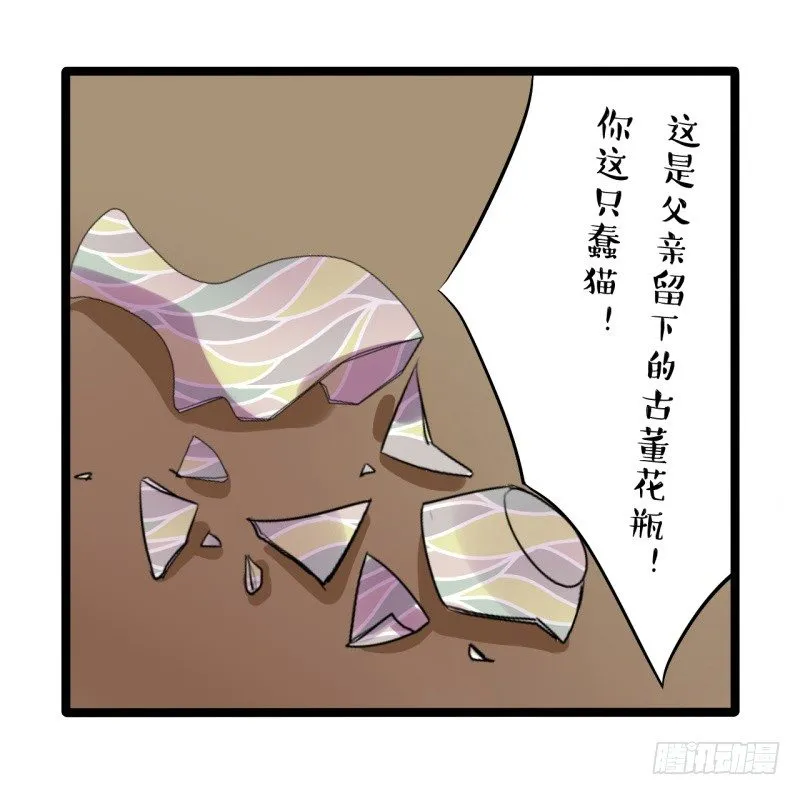 猫的报恩（3） 第22页