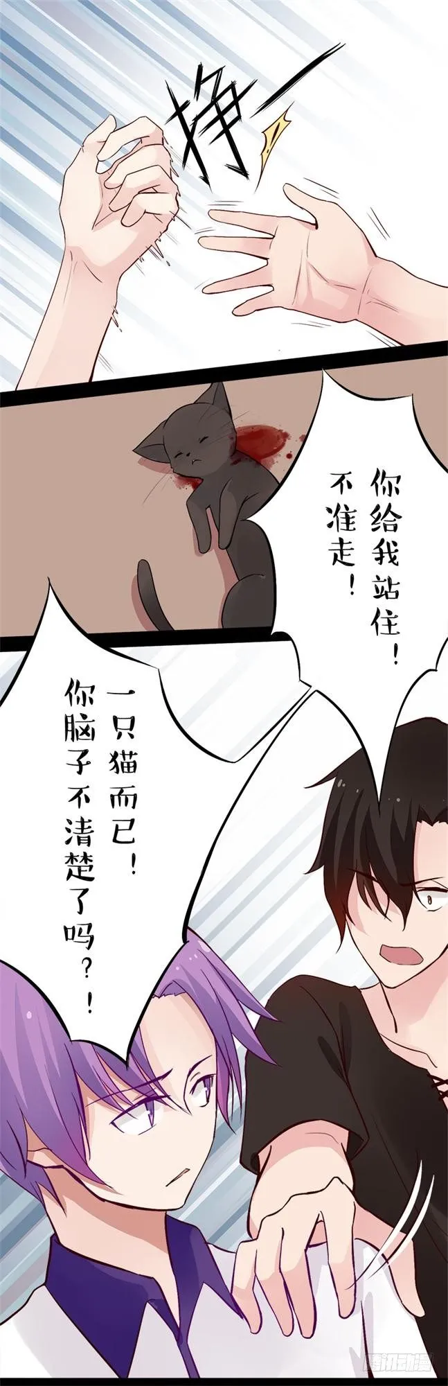 猫的报恩（4） 第22页