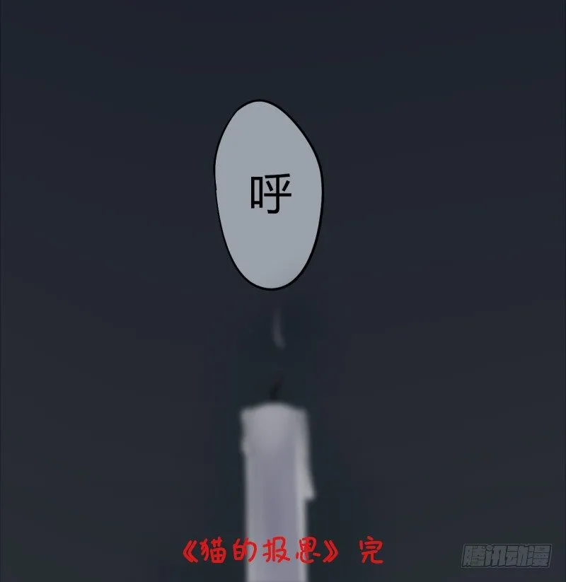 猫的报恩（7） 第31页