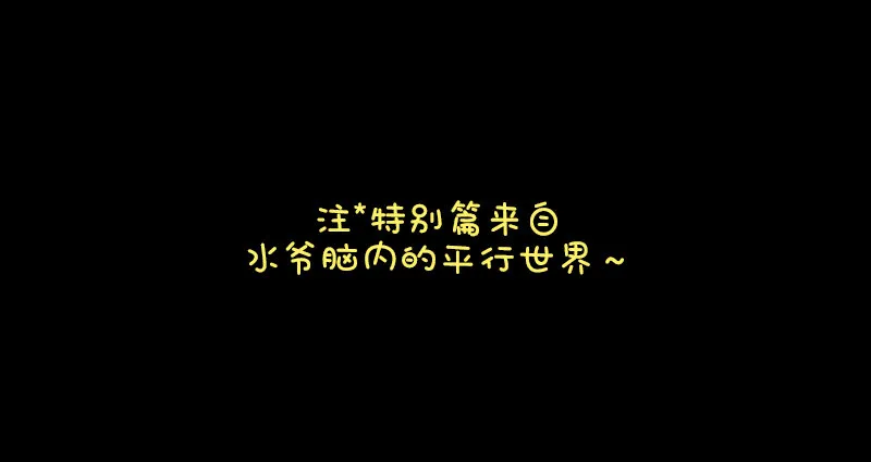万圣节特别篇 第1页