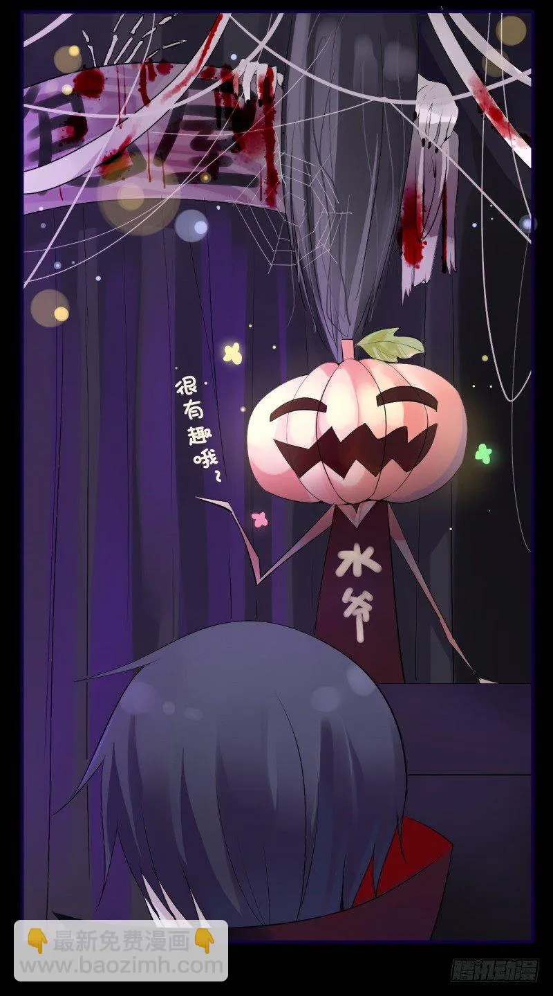 万圣节特别篇 第6页