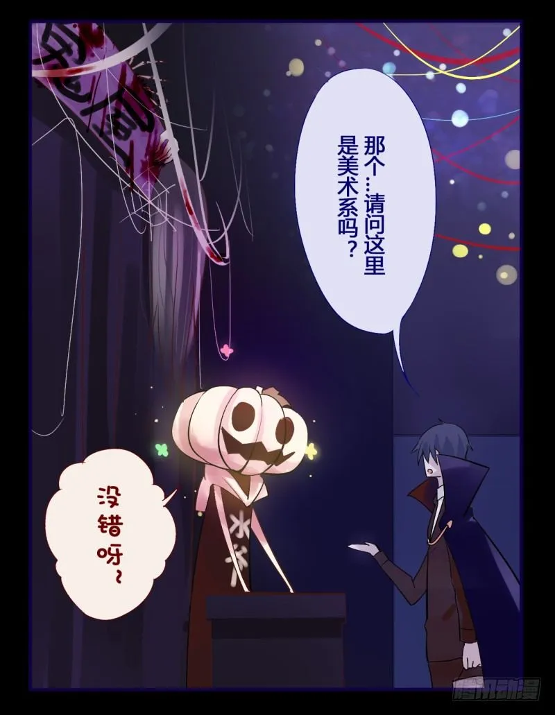 万圣节特别篇 第9页