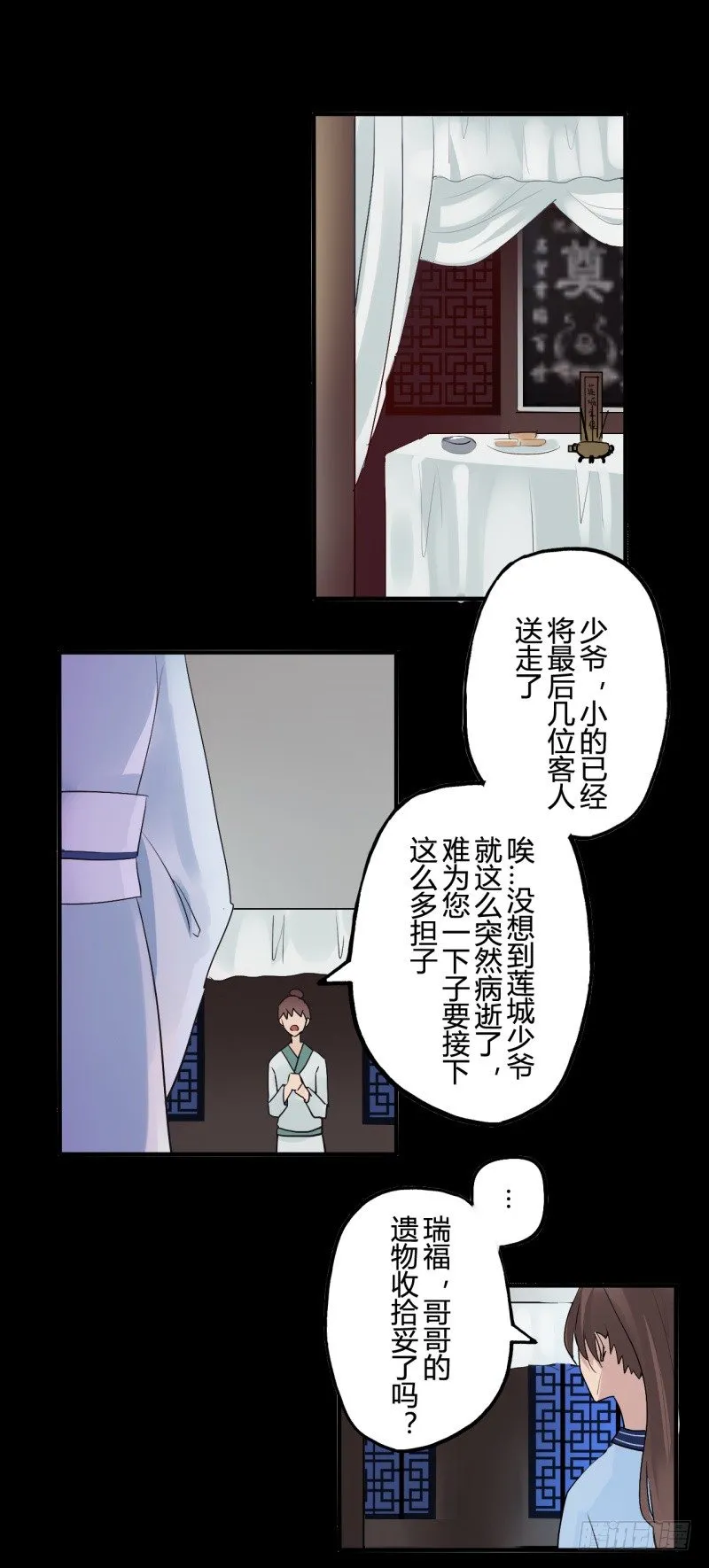 并蒂莲（1） 第7页