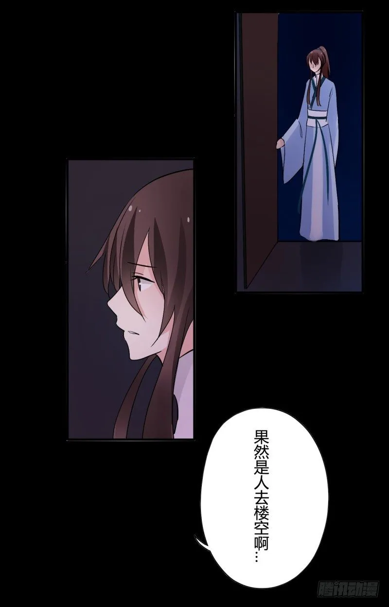 并蒂莲（1） 第11页