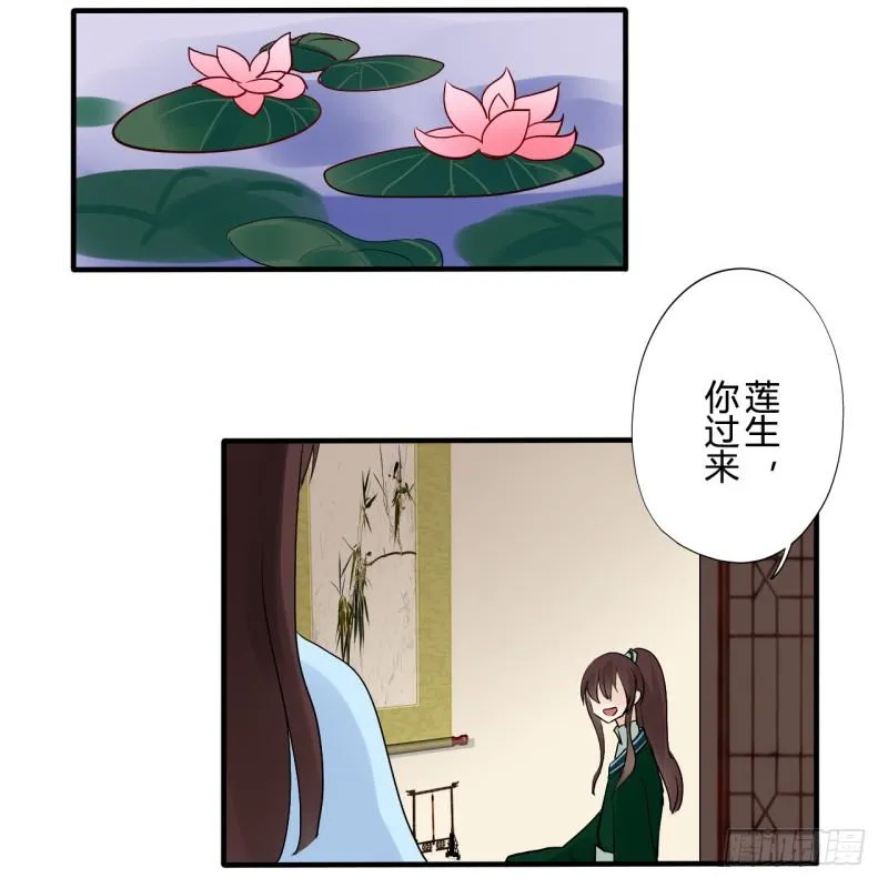 并蒂莲（1） 第15页