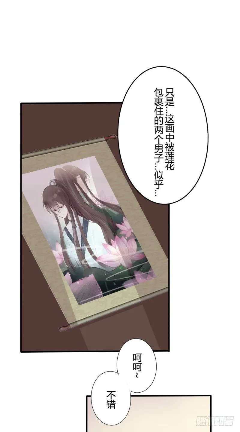 并蒂莲（1） 第18页