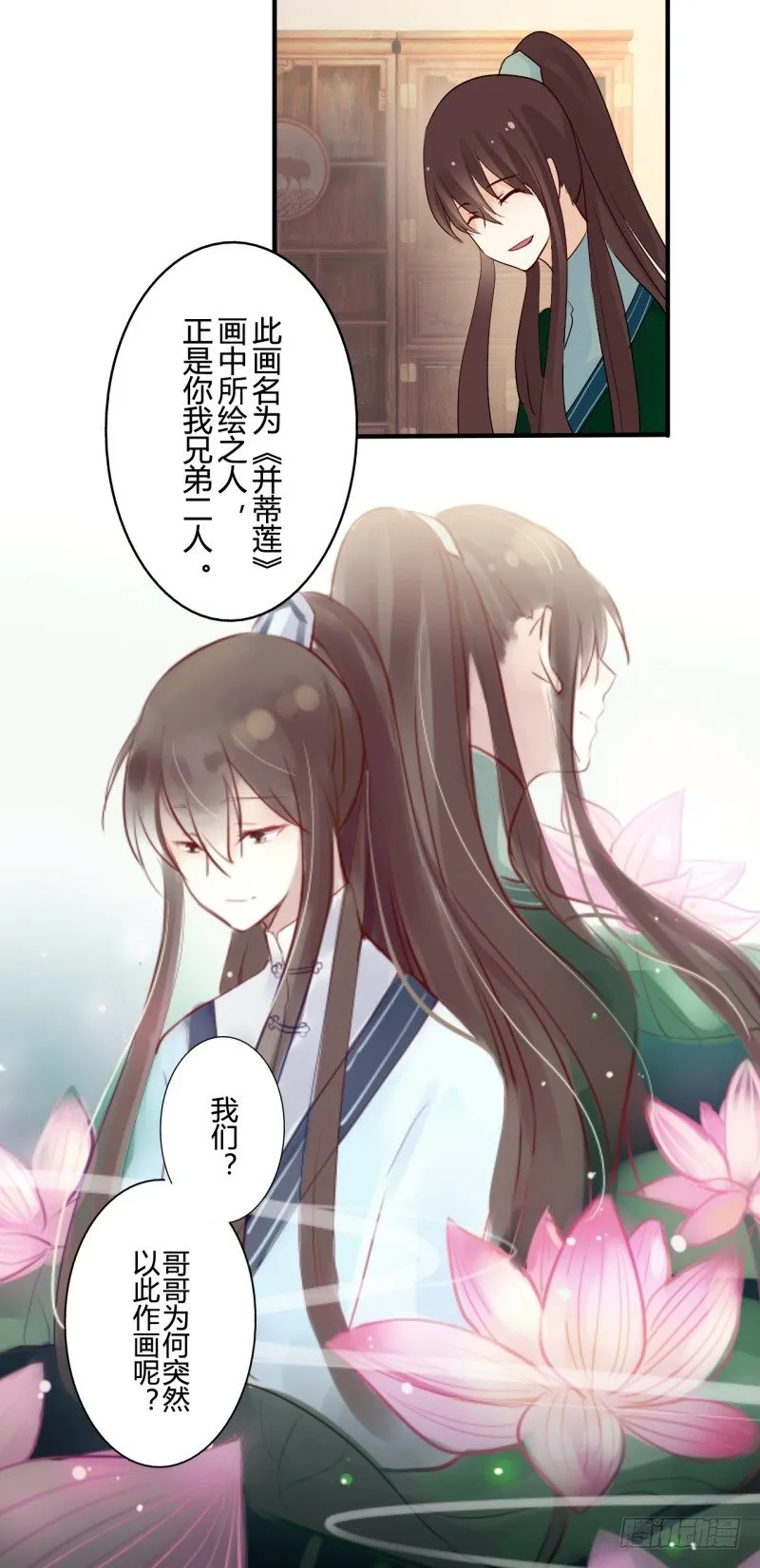 并蒂莲（1） 第19页