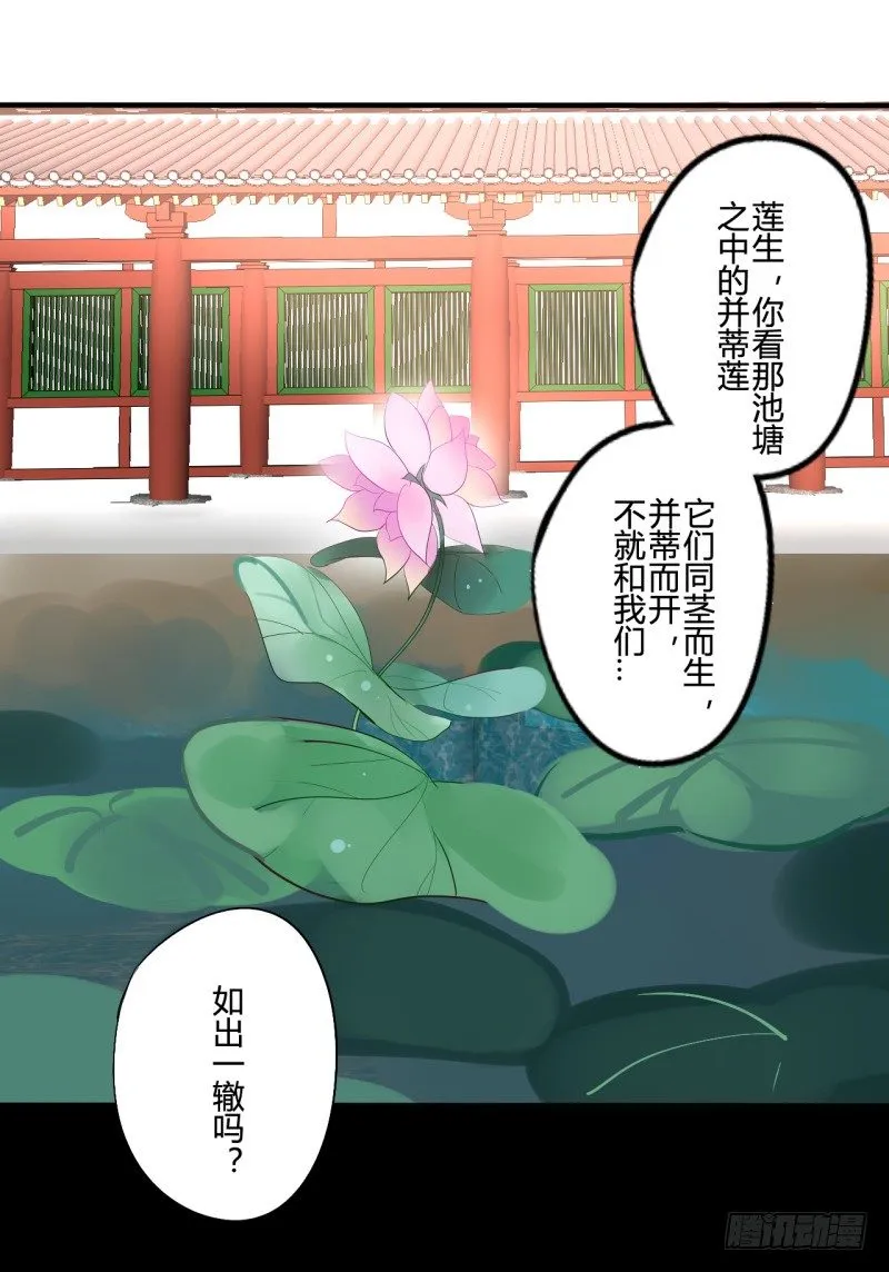 并蒂莲（1） 第21页