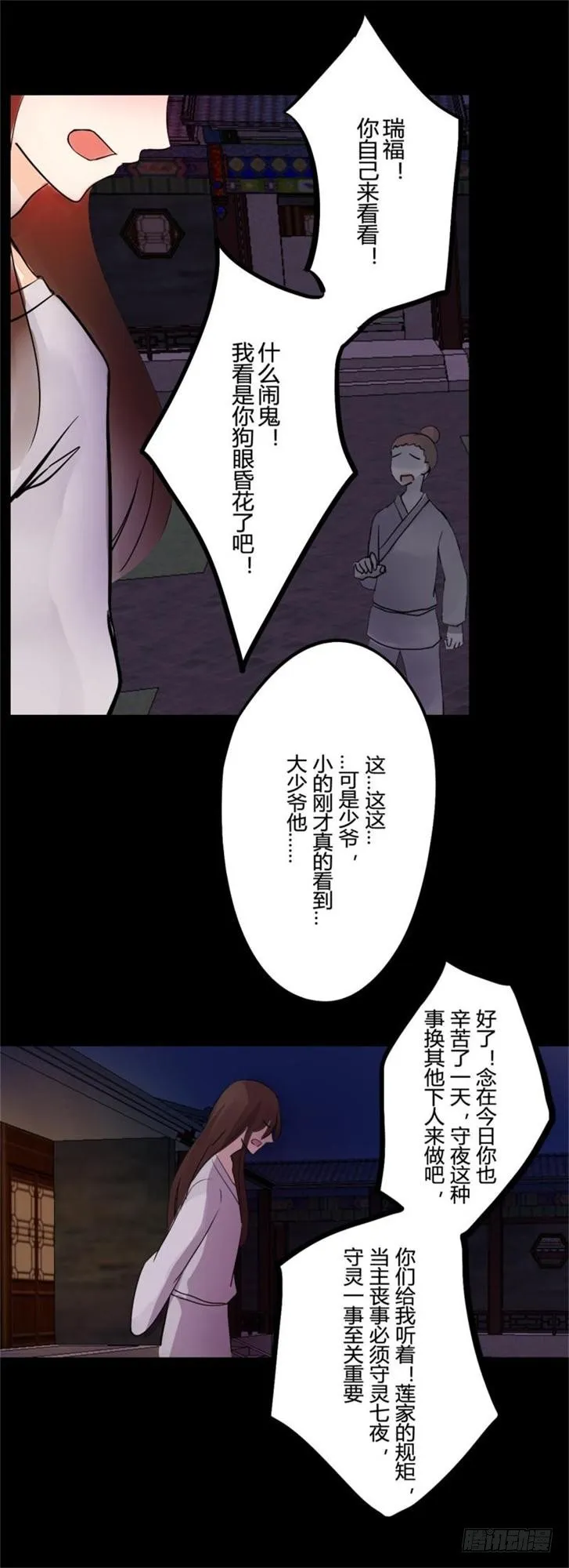 并蒂莲（1） 第39页
