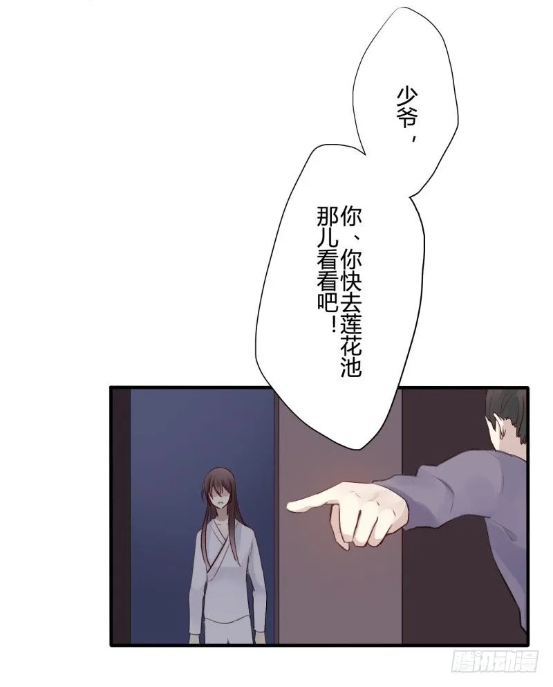 并蒂莲（2） 第4页