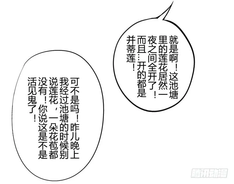 并蒂莲（2） 第8页