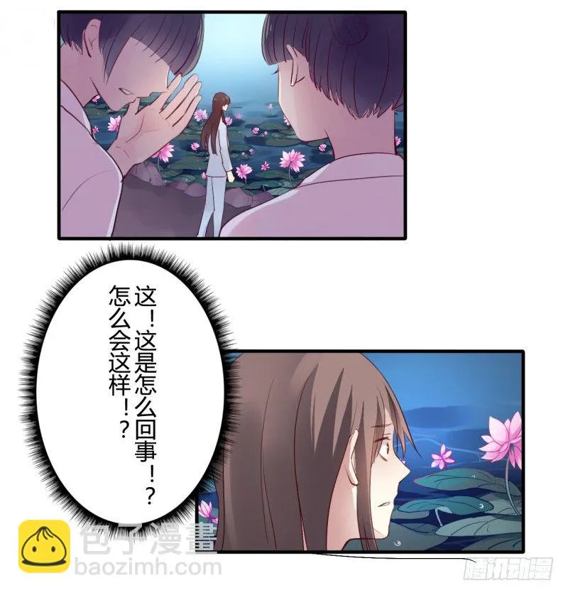 并蒂莲（2） 第9页