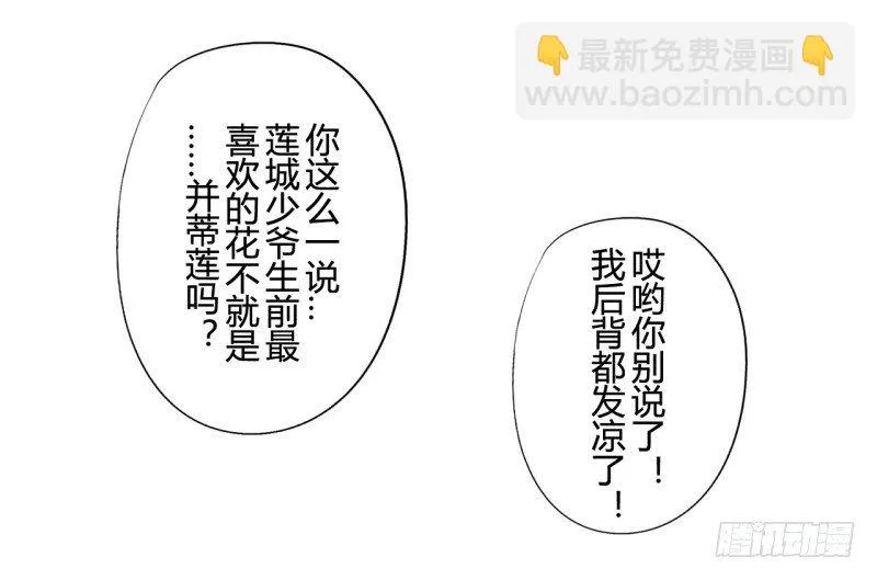 并蒂莲（2） 第10页