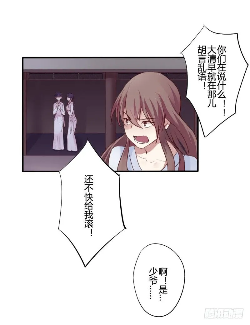 并蒂莲（2） 第11页