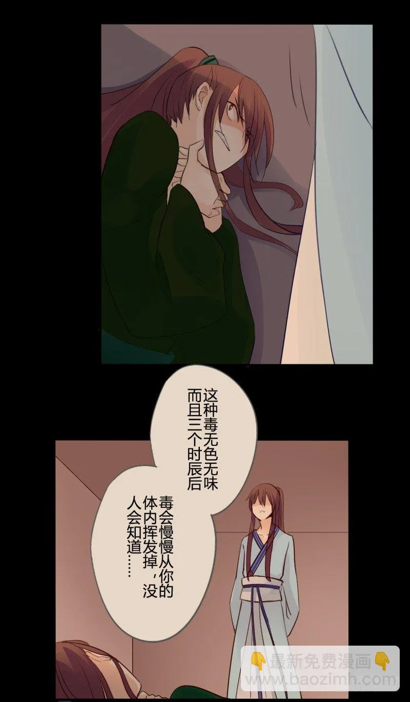 并蒂莲（2） 第33页