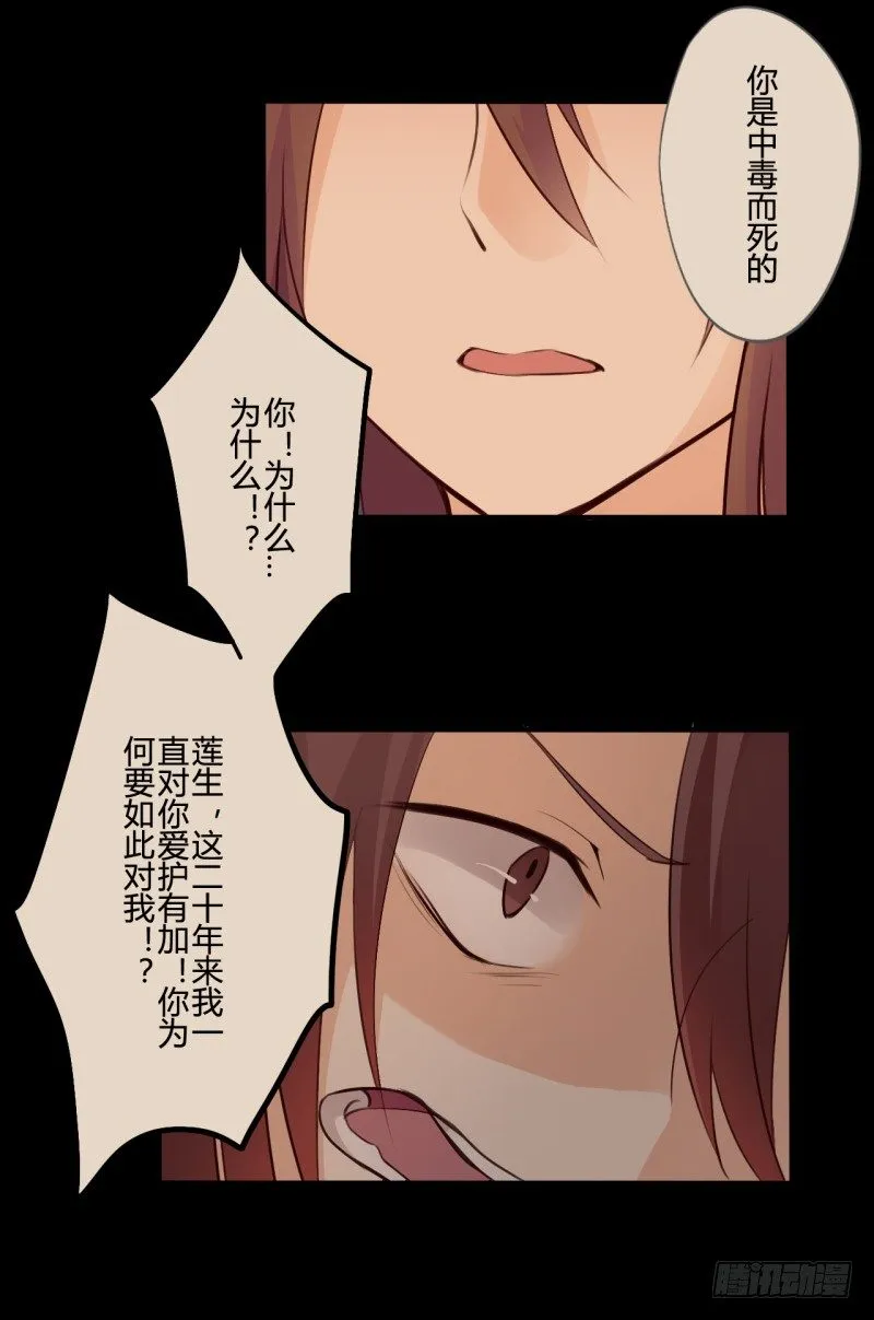 并蒂莲（2） 第34页