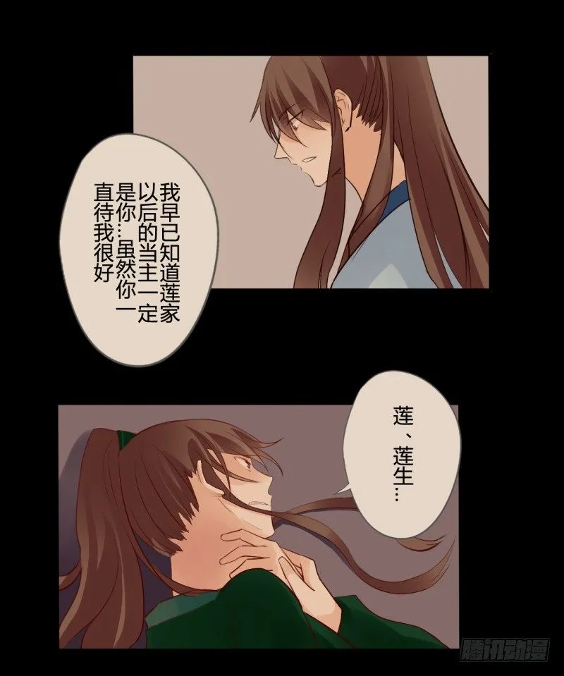 并蒂莲（2） 第37页