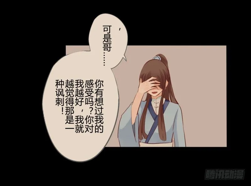 并蒂莲（2） 第38页