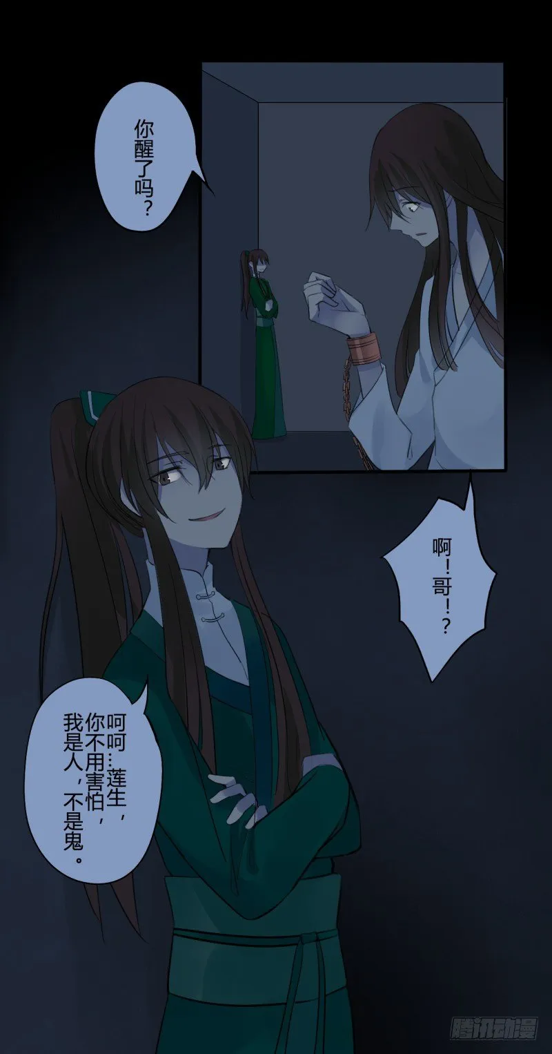 并蒂莲（3） 第8页