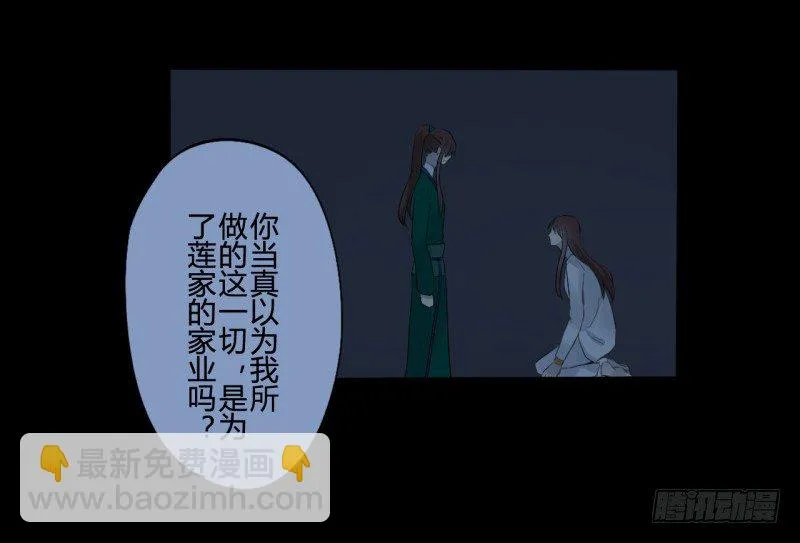 并蒂莲（3） 第18页