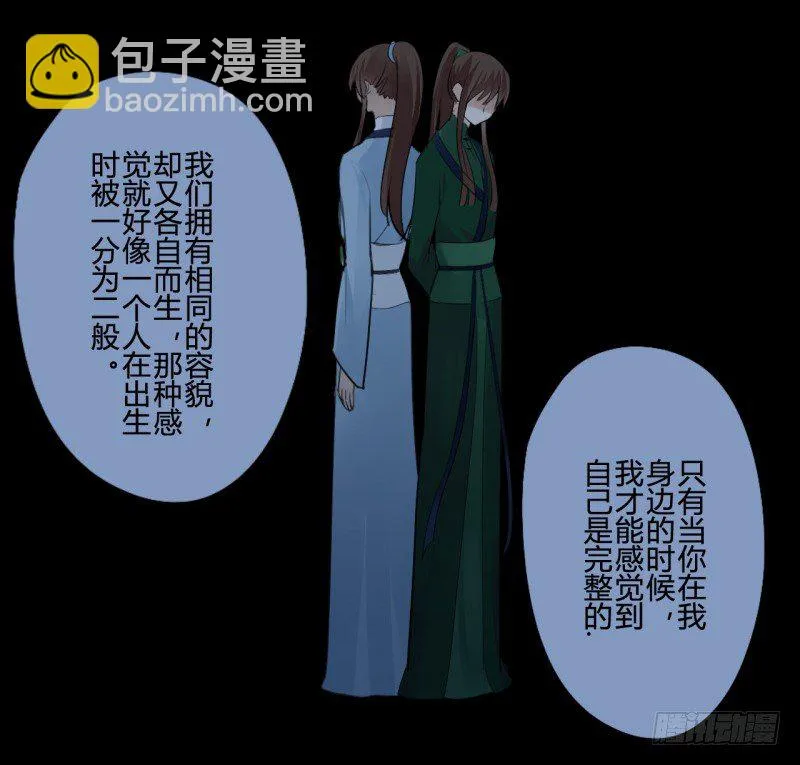 并蒂莲（3） 第25页