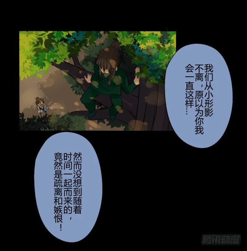 并蒂莲（3） 第26页
