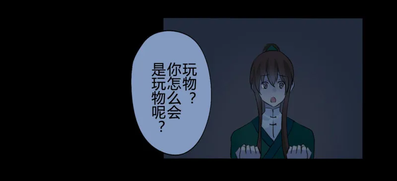 并蒂莲（3） 第30页