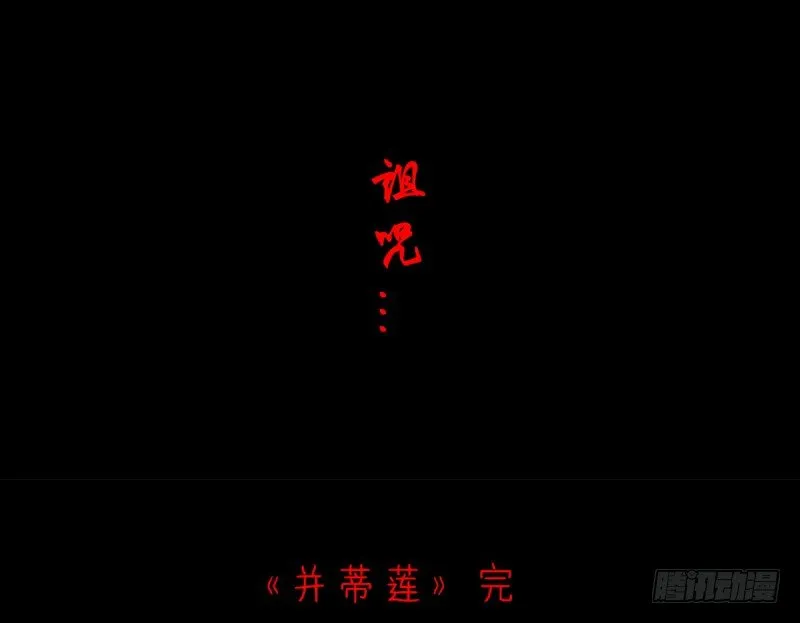 并蒂莲（3） 第34页