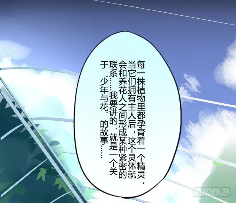 花儿与少年（1） 第6页