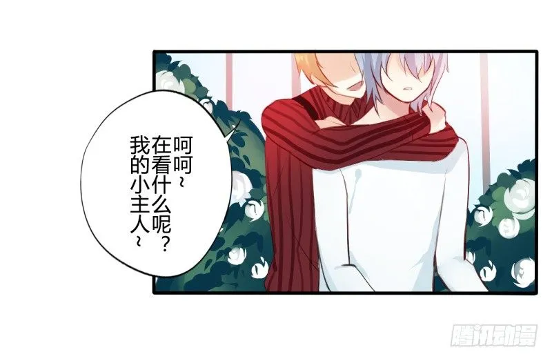 花儿与少年（1） 第11页